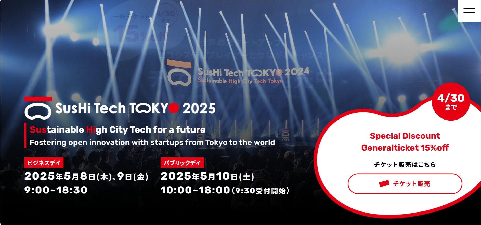 SusHi Tech Tokyo 2025」（5/8~10）の公式アンバサダーに就任 - AAIC